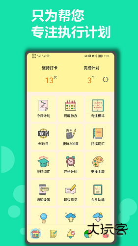 有个计划V20.13安卓版