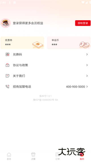 幸运咖软件下载