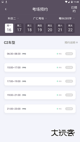 斑斑教练V4.11.14安卓版