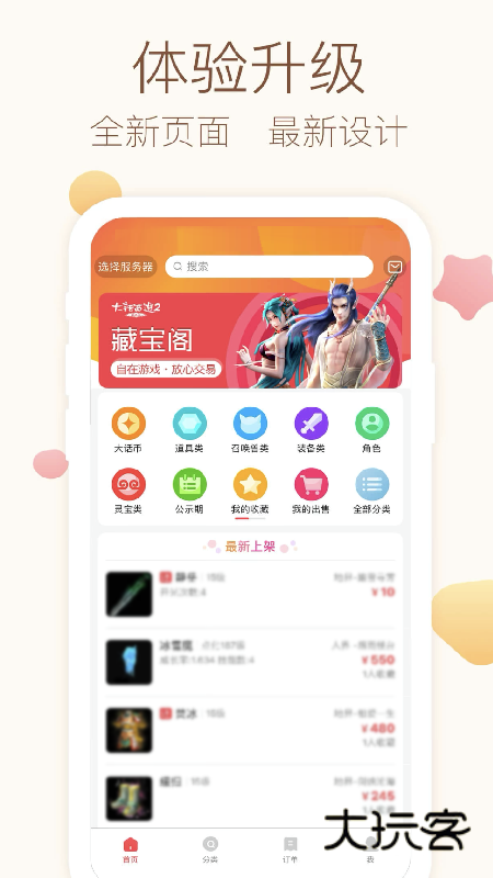 大话2藏宝阁V5.88.0安卓版