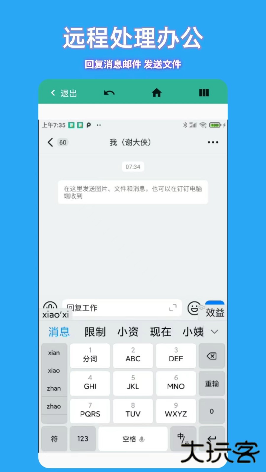 飞鸽远程控制V23.5.60安卓版