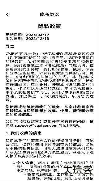 功唐公寓app下载