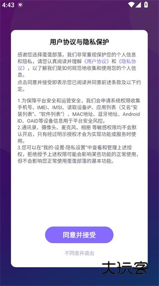 蛋蛋部落官方下载2025最新版