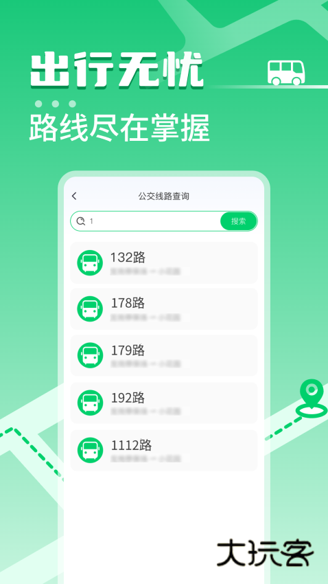 快上公交车最新版下载v1.0.17 安卓版