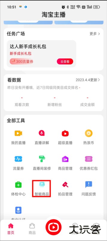 淘宝直播主播版7