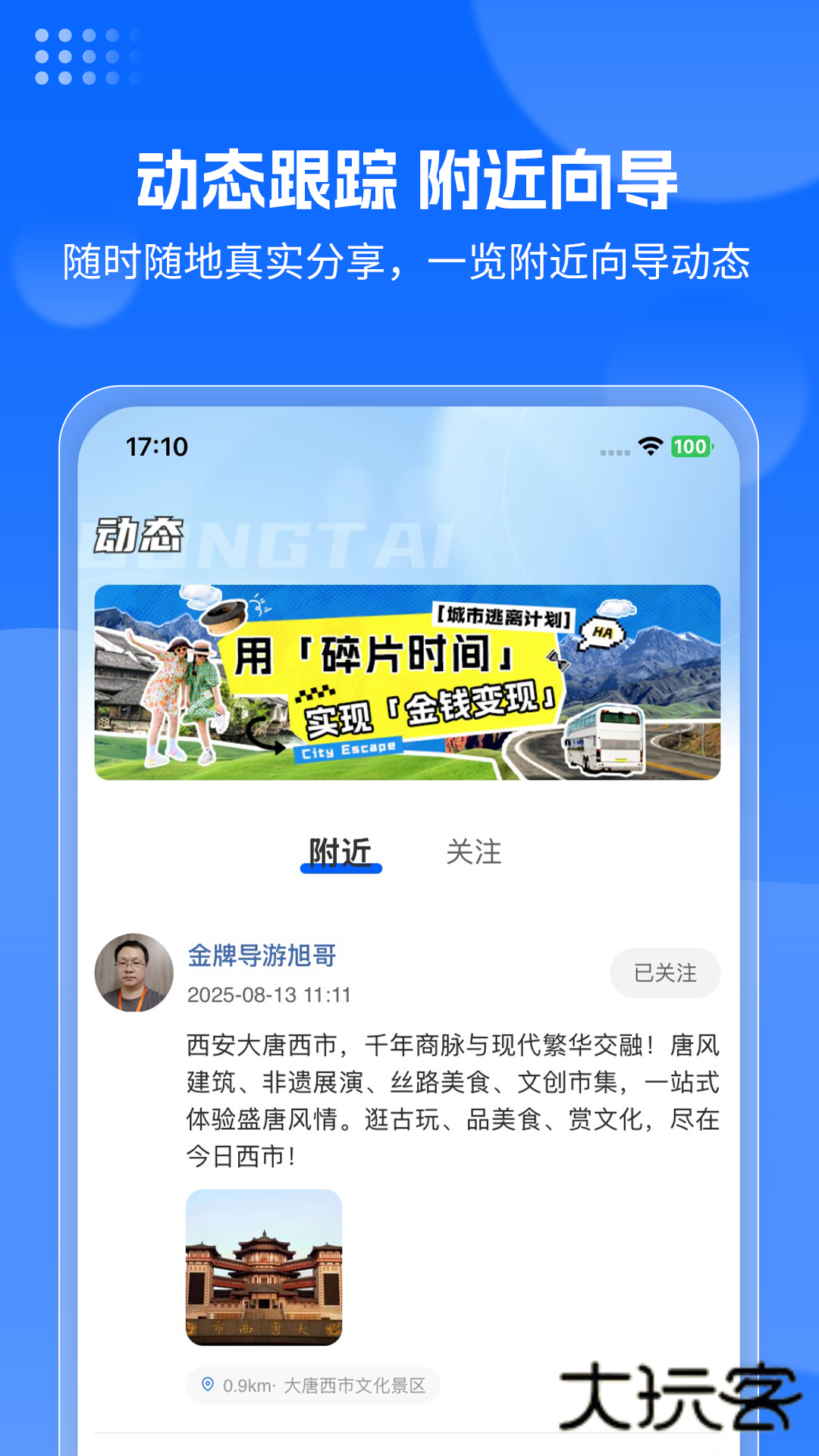 云旅友途V1.0.66安卓版