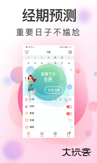 青柚大姨妈记录V5.8.1216.586安卓版