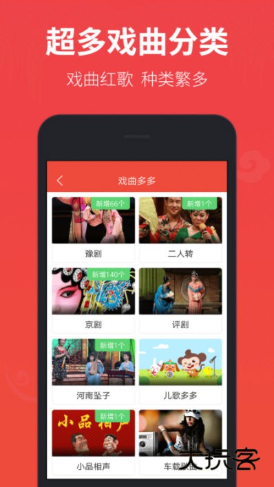 戏曲多多APP宣传图