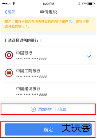 申请退税充值流程配图4