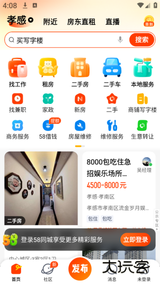 58同城下载官方下载最新版