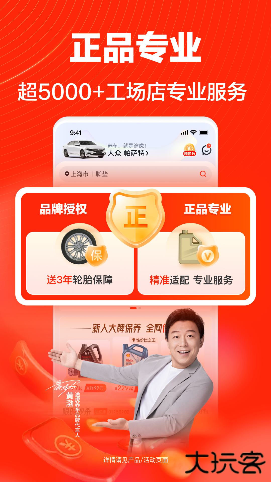 途虎养车最新app手机版下载v7.48.0 安卓版