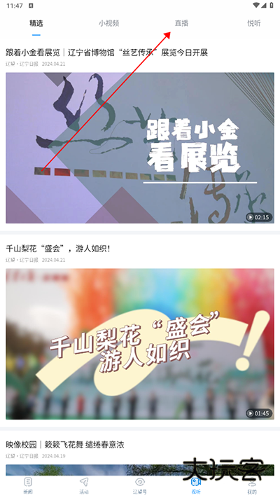 怎么看直播配图2