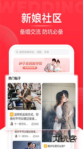 婚礼纪APPV9.7.4安卓最新版