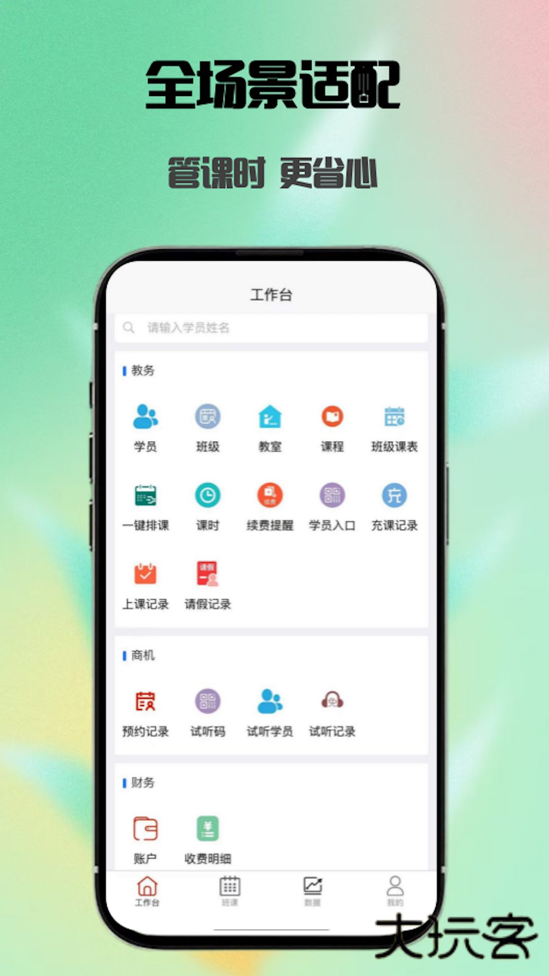 易消课V2.0.0安卓版