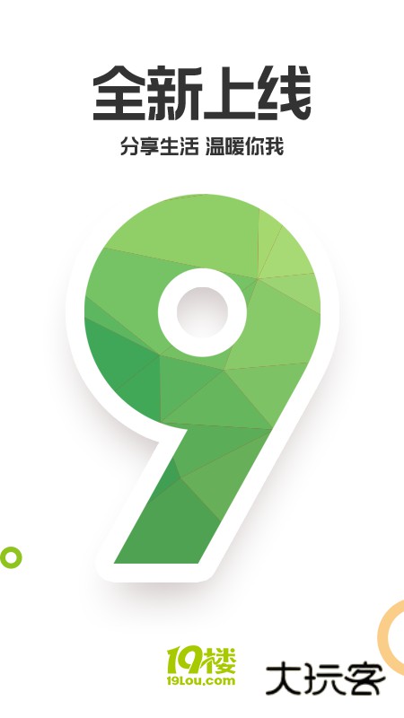 19楼论坛V9.6.2安卓最新版