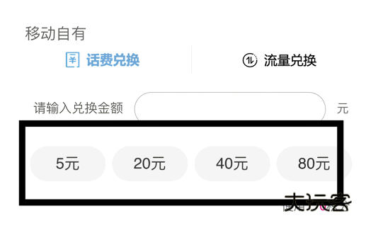怎么用积分充话费配图4