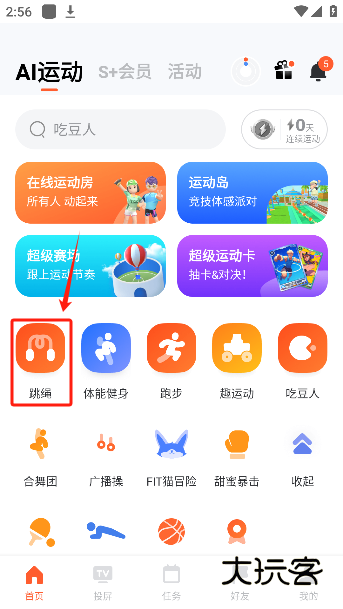 天天跳绳app下载最新版本