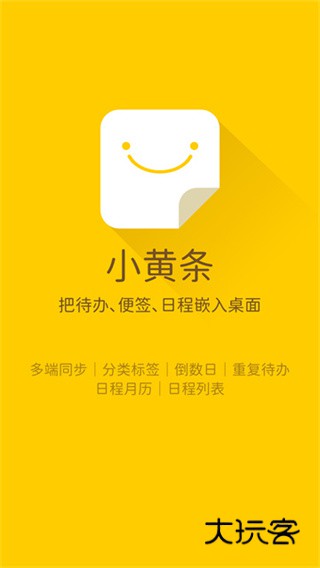 小黄条便签免费版本下载v26.01.08 安卓版