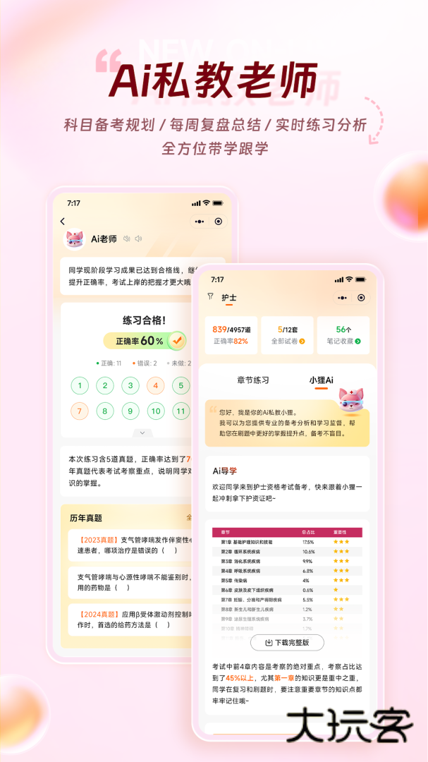 雪狐狸安卓版下载