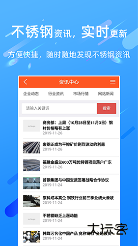 买卖不锈钢V6.5.0安卓版
