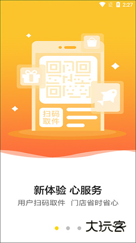 韵达超市V4.24.8安卓官方版