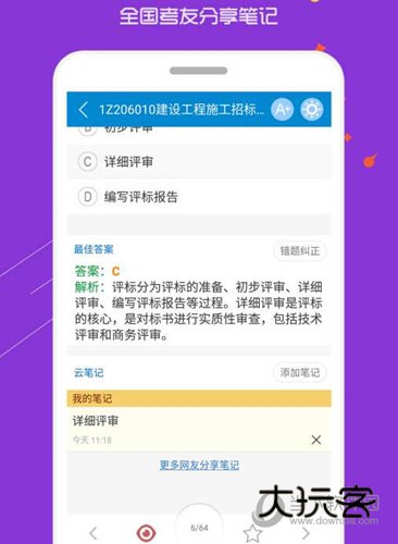 一级建造师华云题库APP