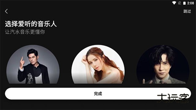 汽水音乐车载版横屏下载V18.0.2安卓版