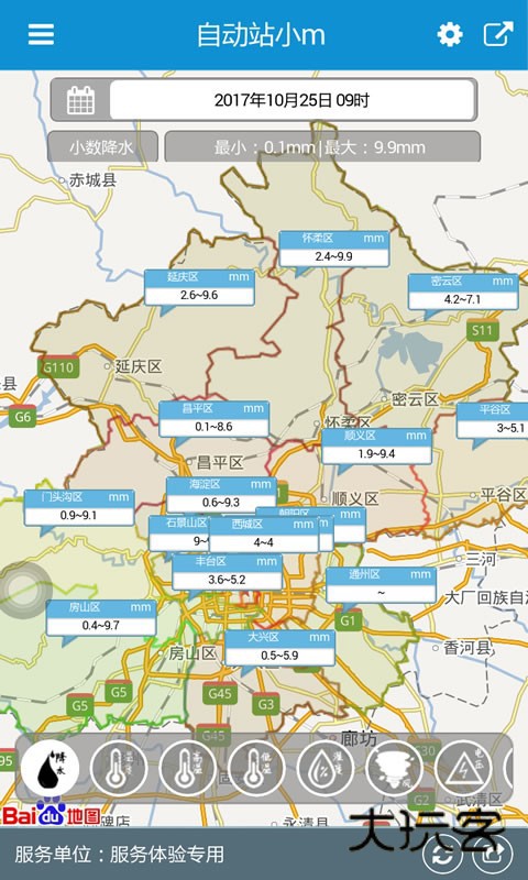 自动站小mV5.2安卓版