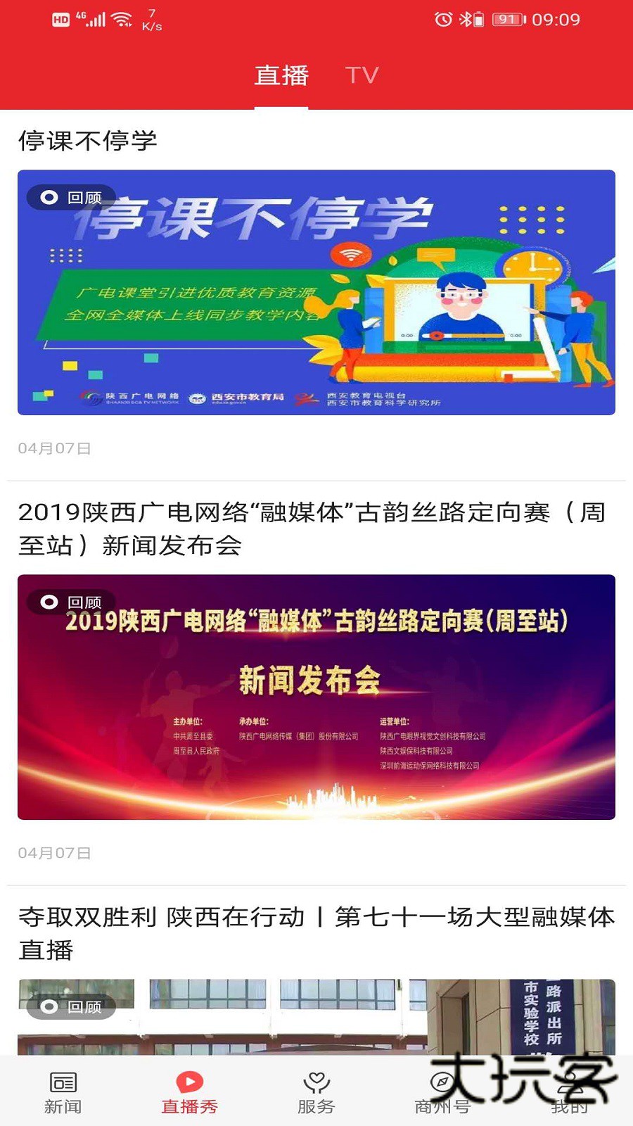 爱商州V1.4.1安卓版