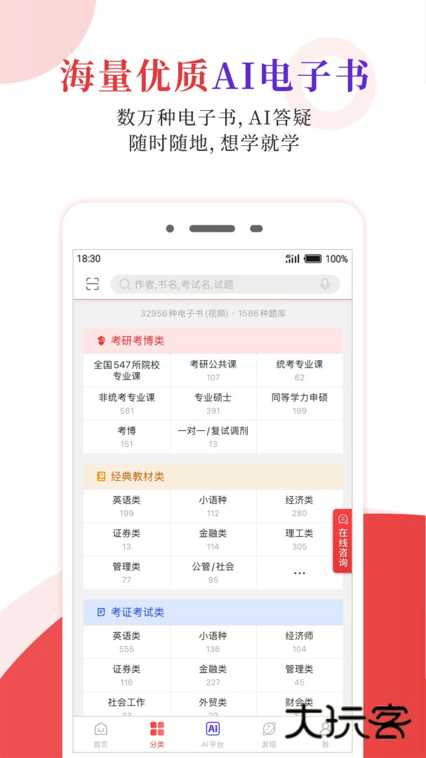圣才电子书安卓版下载