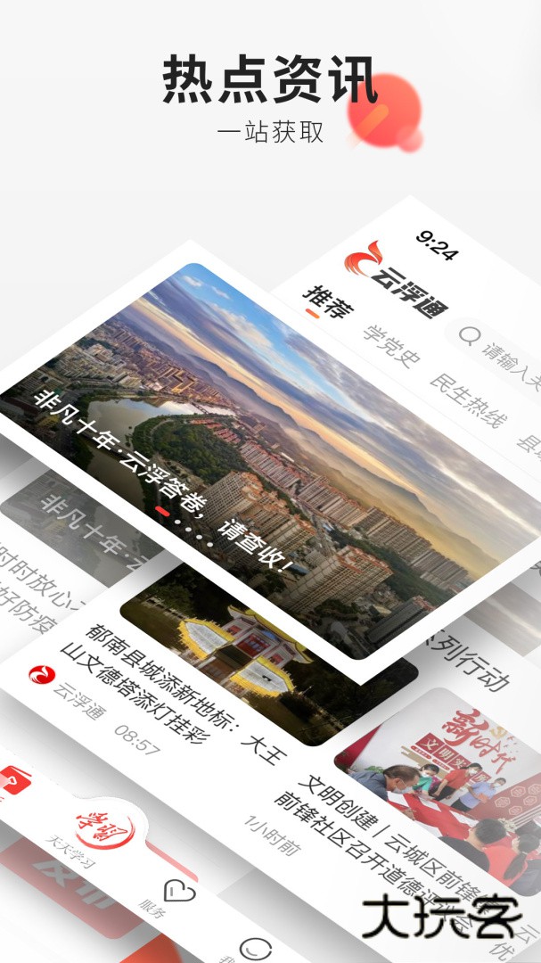 云浮通安卓版下载