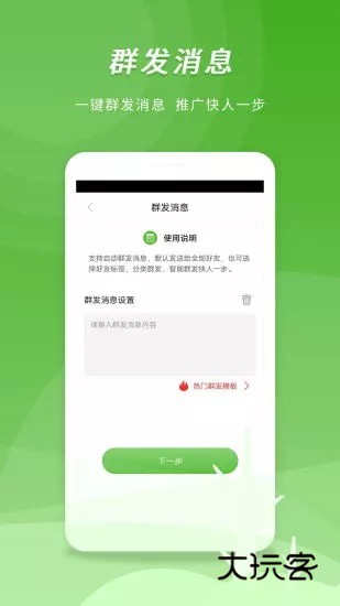微商助手V3.4.6安卓版