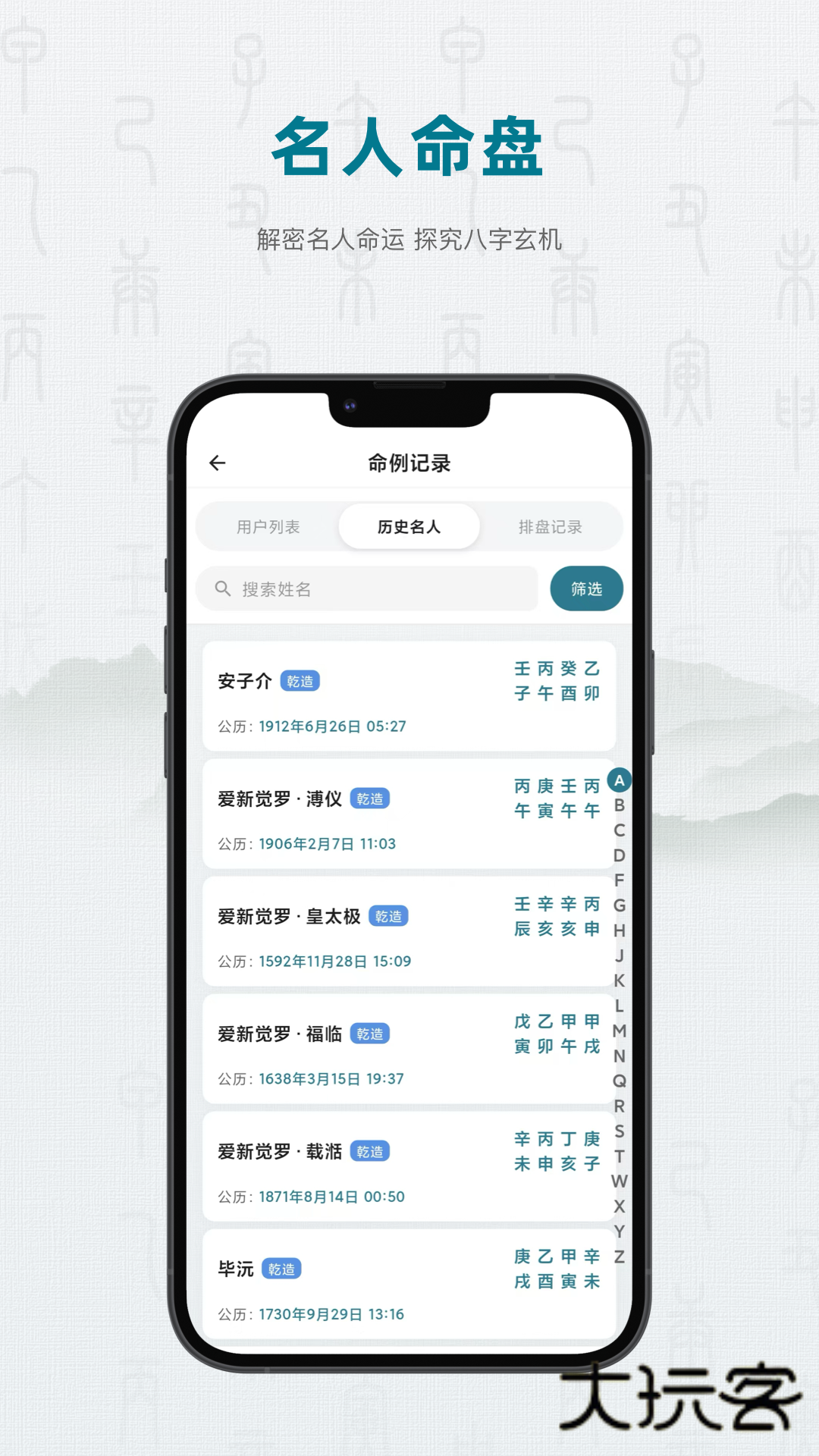 论玄软件V2.6.0安卓版