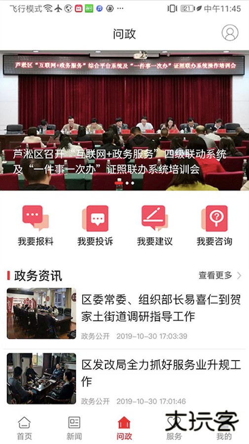 掌上芦淞V4.0.1安卓版