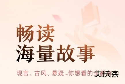 盐言故事APP宣传图