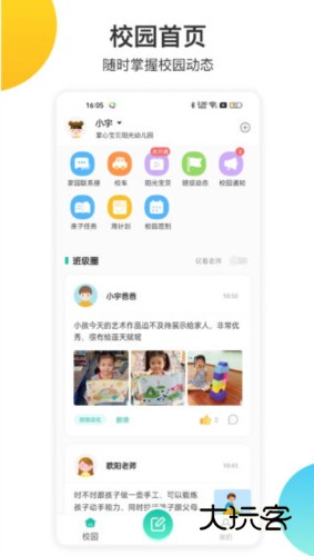 掌心宝贝家长版1