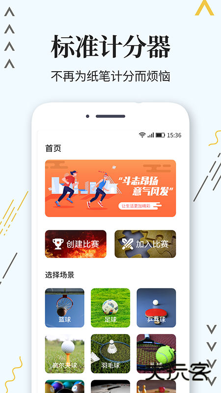 标准计分器安卓版下载