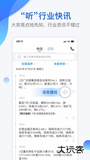 我的钢铁手机版V6.25.0安卓版