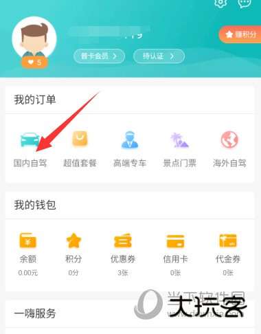 一嗨租车APP下载