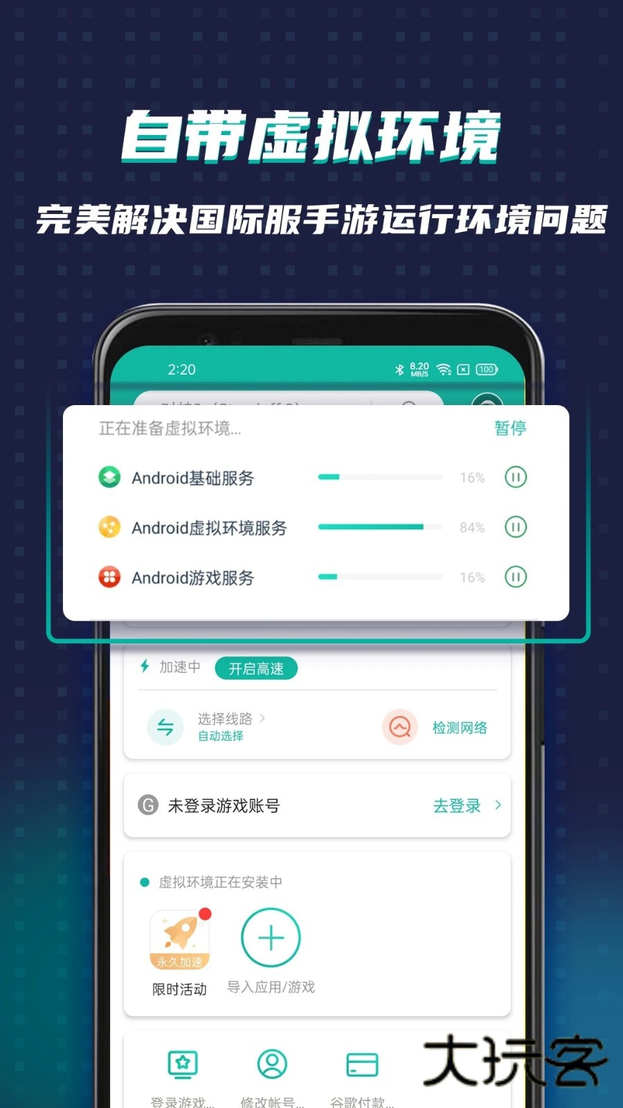 OurPlay加速器V8.3.8安卓版