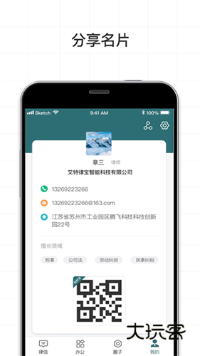艾特律宝V3.13.48安卓版