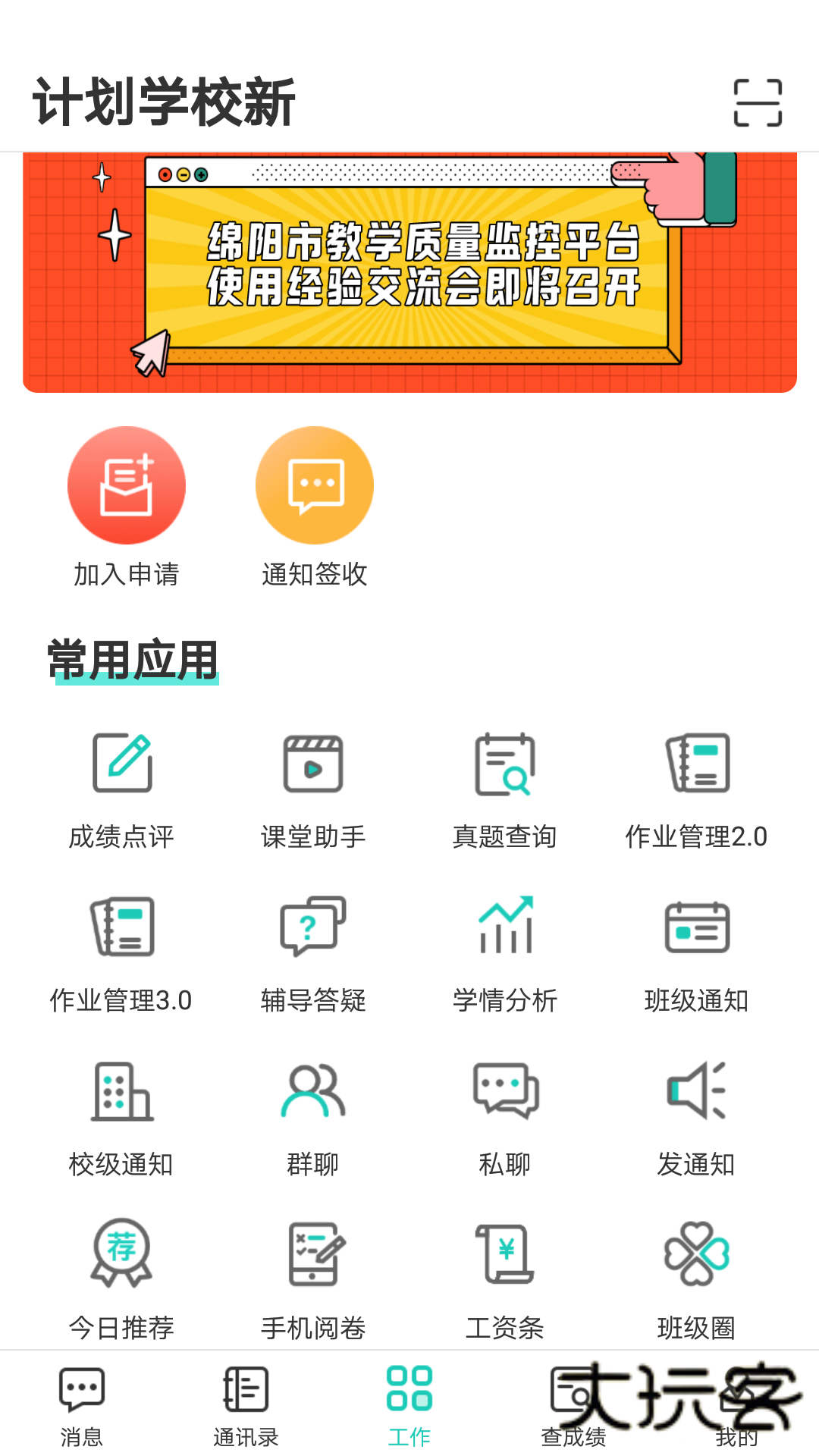 生学堂教师端app官方版下载v3.5.7 安卓版