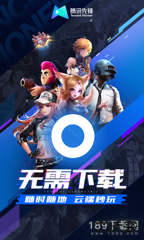 腾讯先锋安卓版下载