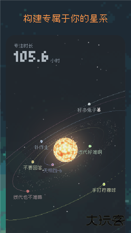 异星专注APP3