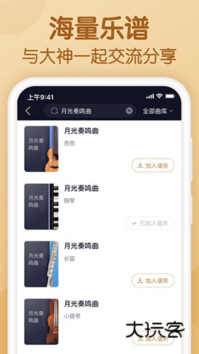 懂音律V5.5.3安卓最新版