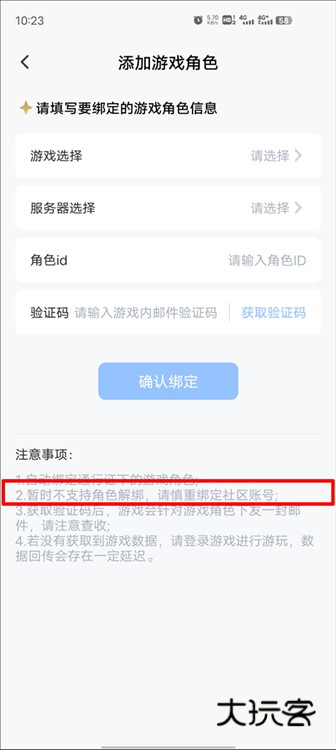 怎么解绑配图1