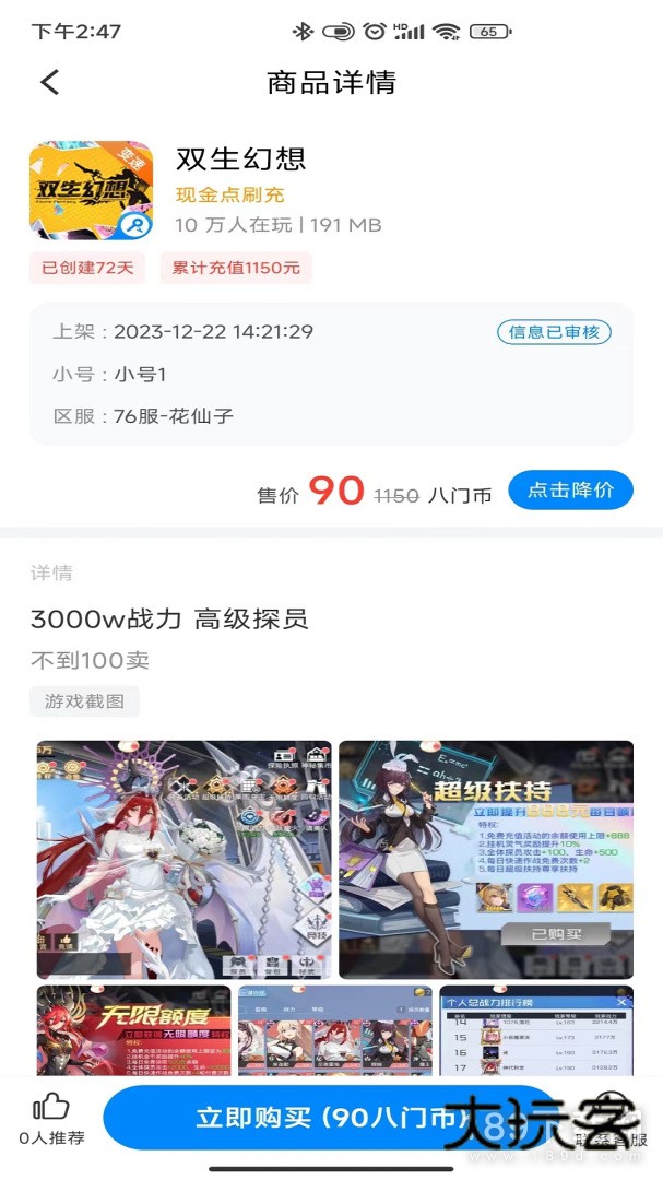 八门神器安卓版下载