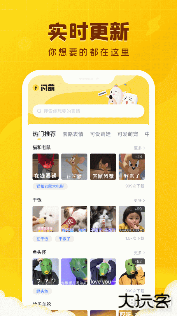 闪萌表情安卓版下载