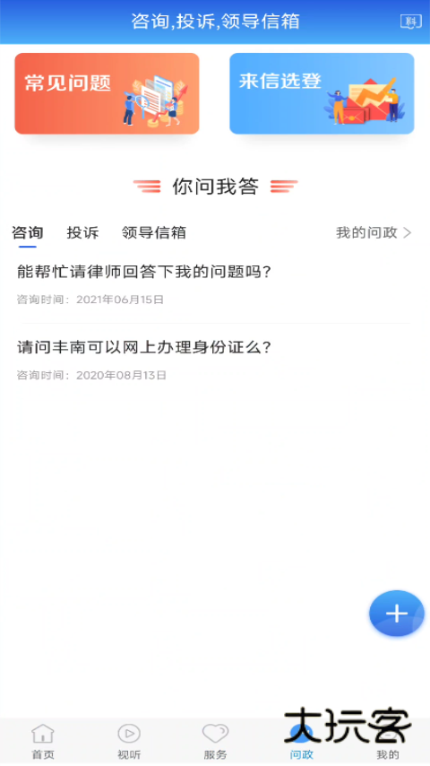 冀云丰南客户端下载v1.9.3 手机版