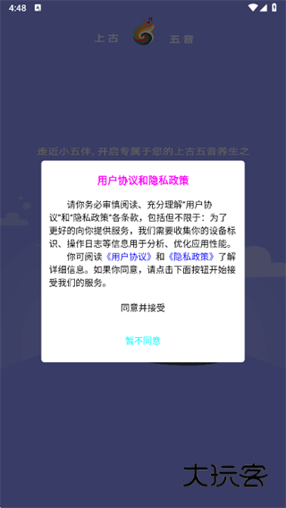 五音疗疾app下载 五音疗疾app下载